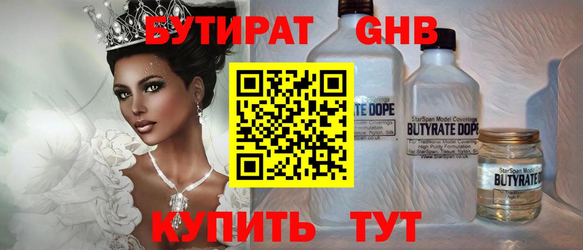 Бутират GHB Великие Луки