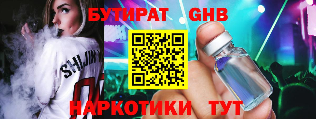 Великие Луки  Бутират бутик  Вход с VPN 
