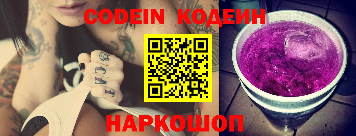 Кодеиновый сироп Lean Purple Drank Великие Луки
