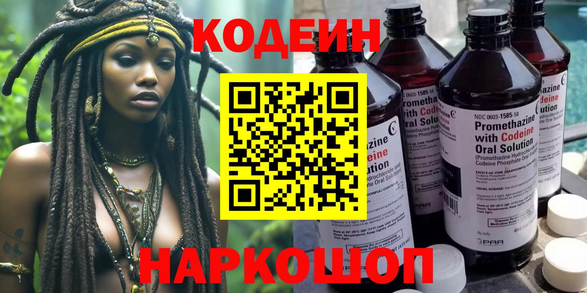 Великие Луки  Кодеиновый сироп Lean напиток Lean (лин)  Вход с VPN 