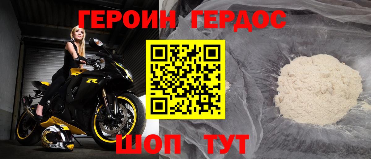ГЕРОИН белый  Вход с VPN  Великие Луки 